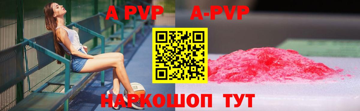 А ПВП Crystall  A-PVP VHQ  Вход с VPN  Южноуральск  Альфа ПВП  A-PVP СК КРИС 