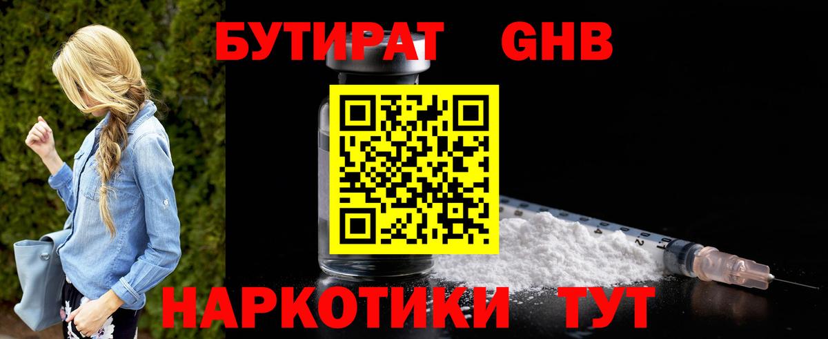 Южноуральск  Бутират BDO 33%  Вход с VPN 
