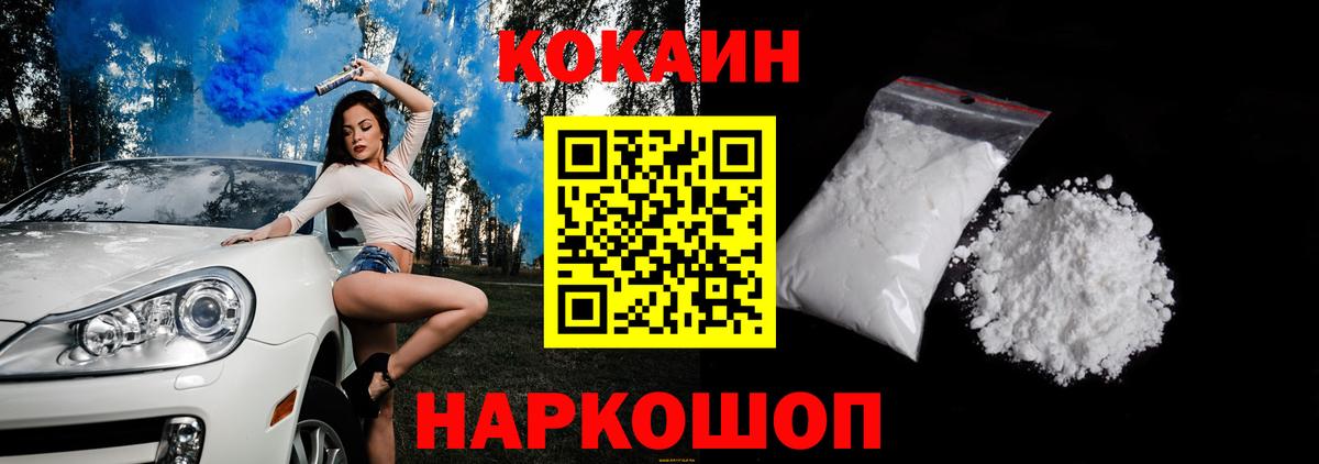 Южноуральск  Cocaine VHQ  Вход с VPN  COCAIN 98% 